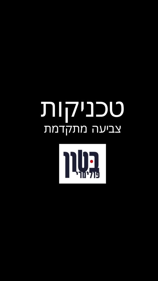 תצוגת הסרטון: טכניקות מתקדמות לצביעה