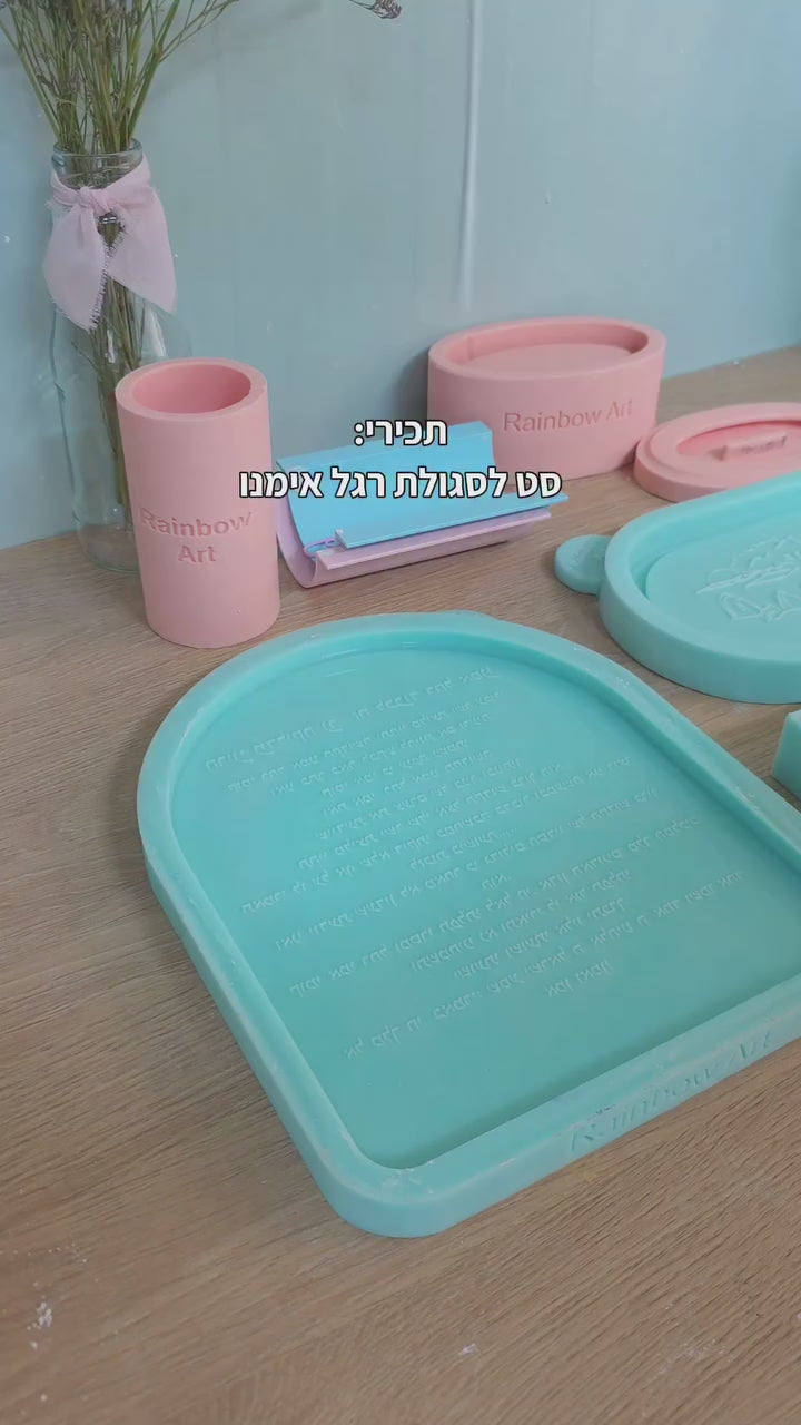 תצוגת הסרטון: תכירי את הסט החדש: