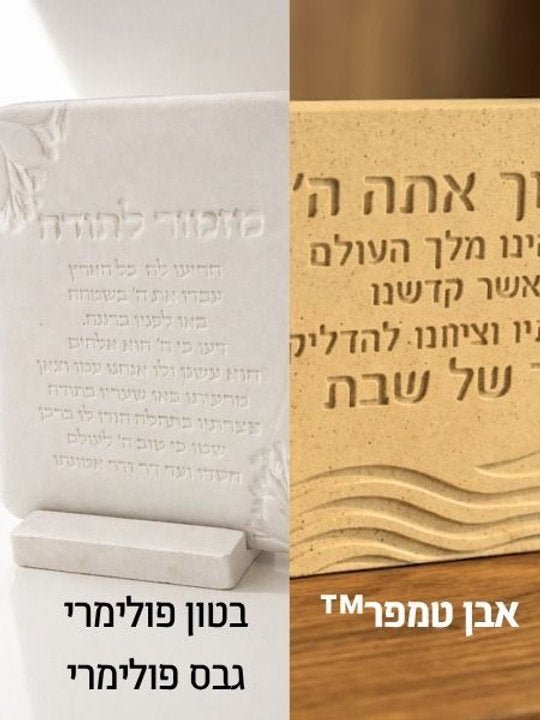 אבן טמפר סהרה – חומר יציקה מינרלי עמיד לחום