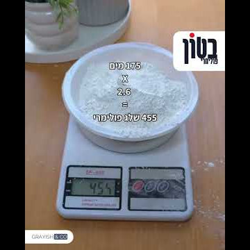 תצוגת הסרטון: הנחיות ליצירה בבטון פולימרי