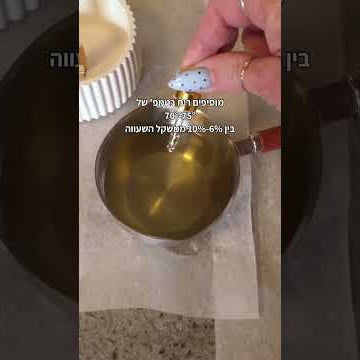תצוגת הסרטון: כלי לנר ריחני