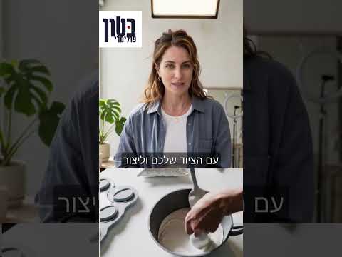 תצוגת הסרטון: המדריך לבטון פולימרי ויצירה