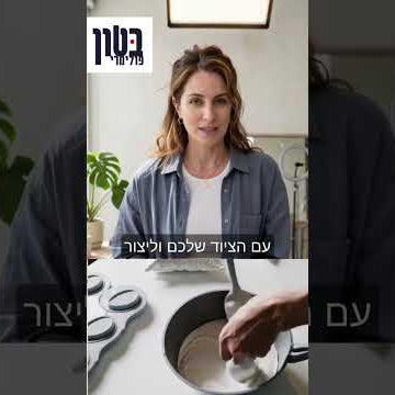 תצוגת הסרטון: המדריך לבטון פולימרי ויצירה
