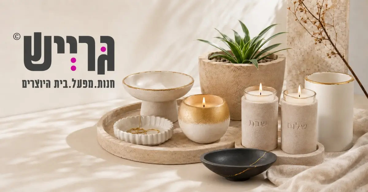 בטון פולימרי ליצירה | גרייש 