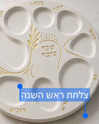 תבנית סיליקון לצלחת ברכות ראש השנה 30 ס״מ