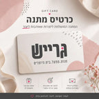 גיפטקארד - GIFTCARD