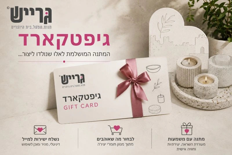 גיפטקארד - GIFTCARD