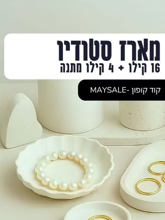 מארז סטודיו 16 קג שלג פולימרי פרו + 4 קג מתנה - גרייש