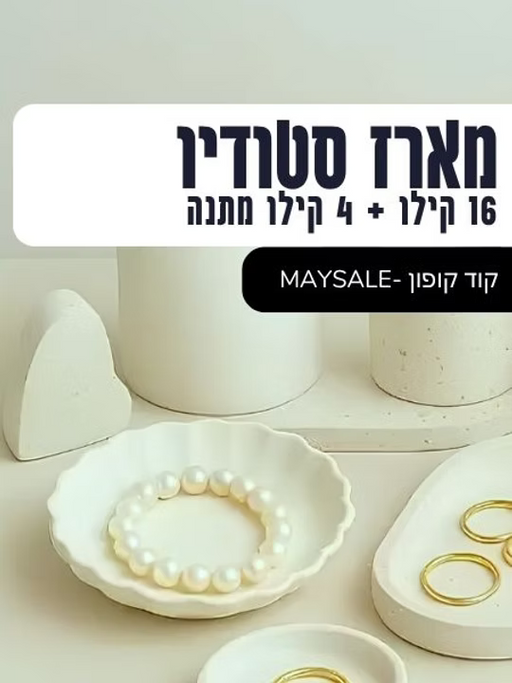 מארז סטודיו 16 קג שלג פולימרי פרו + 4 קג מתנה - גרייש