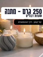 ₪שעוות דבורים לבנה 250 גרם – מתנה בקנייה מעל 160