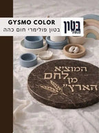 בטון פולימרי צבעוני חום כהה - אפקט טבעי  (301)