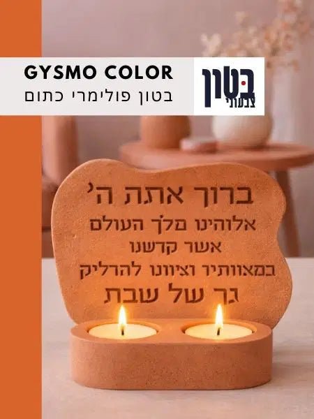 בטון פולימרי צבעוני כתום – תנועה חמה בבית  (202)