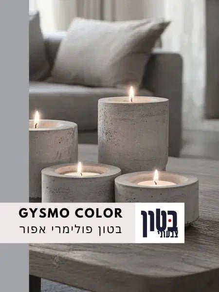 בטון פולימרי בצבע  אפור |  15% הנחה