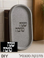 מדבקת שבלונה - "שנה טובה!"