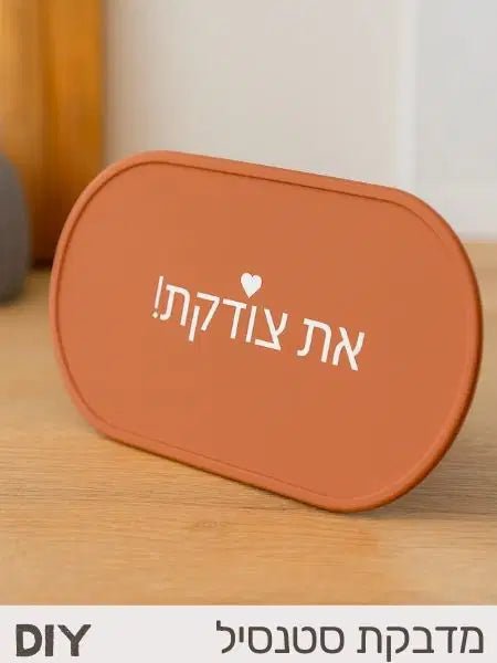 שבלונה לבטון פולימרי  - "את צודקת!