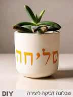 סליחה - שבלונה ומדבקה לבטון