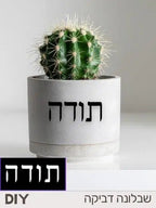 שבלונה דביקה לבטון - ומדבקה: תודה