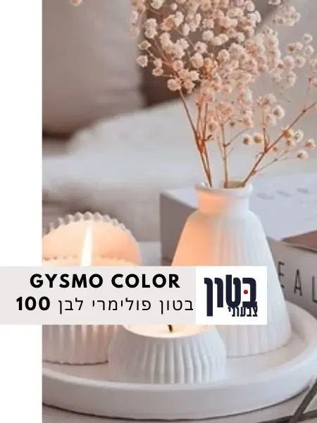 שלג פולימרי לבן 100% ליציקות בטון – אריזה לסדנאות ויצירה ביתית