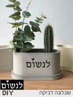 שבלונה דביקה ואותיות - לנשום