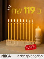 חנוכיה במחיר שלא יחזור