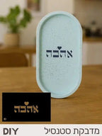 מדבקת שבלונה - "אהבה"