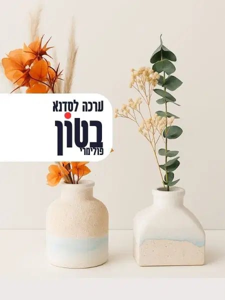 ערכת בטון פולימרי למתחילות – ליצור בבית תוך 30 דקות