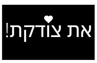 שבלונה ומדבקבה - "את צודקת! - גרייש אנד קו