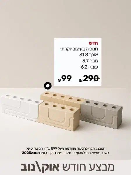 תבנית מסיליקון לחנוכיה בעיצוב מינימליסטי