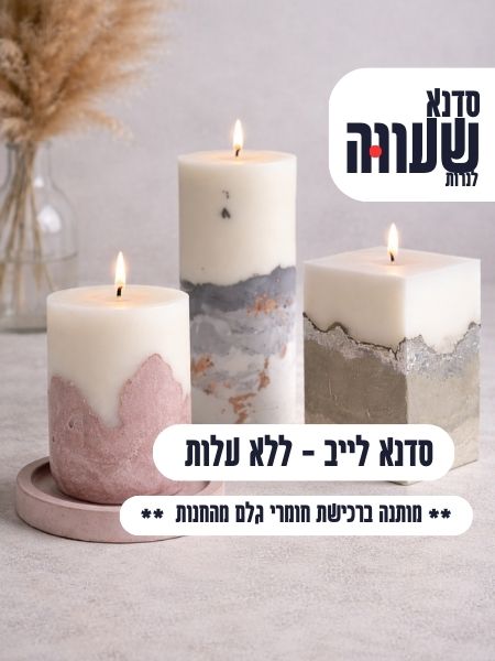 סדנת לייב יציקת נרות ושעווה למתחילות אונליין