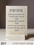 ברכת הבית✨ מדבקה שבלונה✨