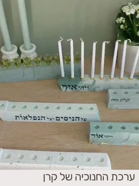 ✨ חנוכייה מעוצבת להכנה עצמית