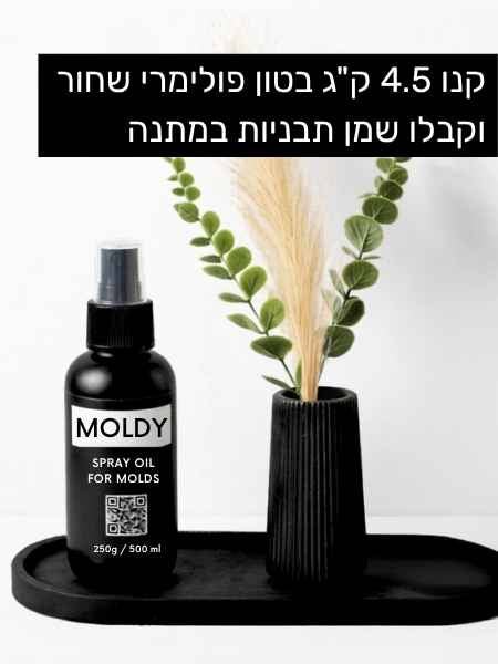 מארז GYSMO PRO 4.5 ק"ג בטון פולימרי עם סילר לבחירה