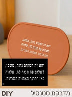 ✨ ברכת הבית המקוצרת – מדבקה ✨שבלונה