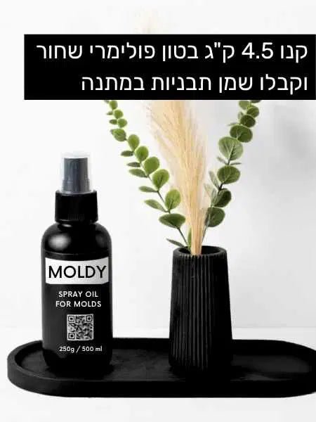 קנו 4.5 ק"ג בטון פולימרי שחור וקבלו שמן תבניות במתנה