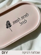 מדבקת שבלונה: לפרוח. לצמוח. לגדול
