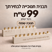 תבנית סיליקון לחנוכיה בעיצוב מינימליסטי – יציקות לדוגמה בשני דגמים עם קנים זהובים בולטים וכיתוב שטוח להמחשה; 99 ש״ח בקוד חנוכה שמח בקניית מעל 9 ק״ג מאבקות הבטון