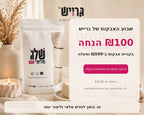 שבוע האבקות של גרייש – ₪100 הנחה