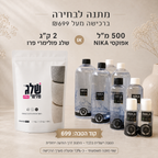 הטבת לקוחות חוזרים: מתנה לבחירה ברכישה מעל 699 ₪